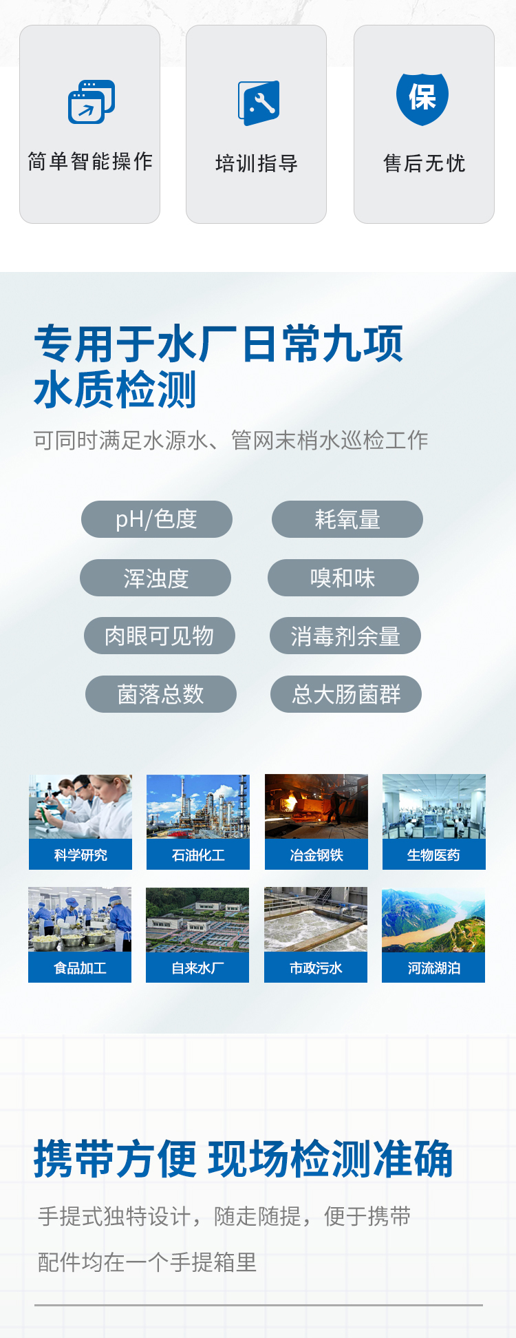 日常九項(xiàng)水質(zhì)檢測儀特點(diǎn)