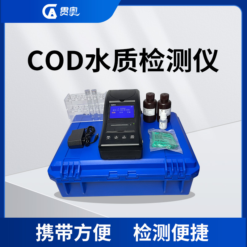 COD水質(zhì)分析儀